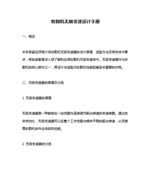 收割机无级变速设计手册