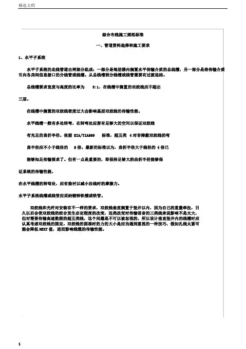 综合布线施工规范标准(1)