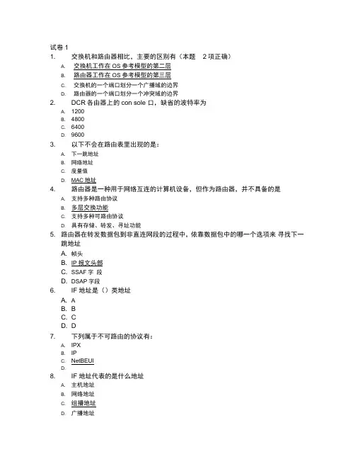 计算机网络模拟试题