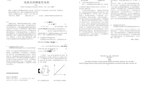 浅谈直流测速发电机