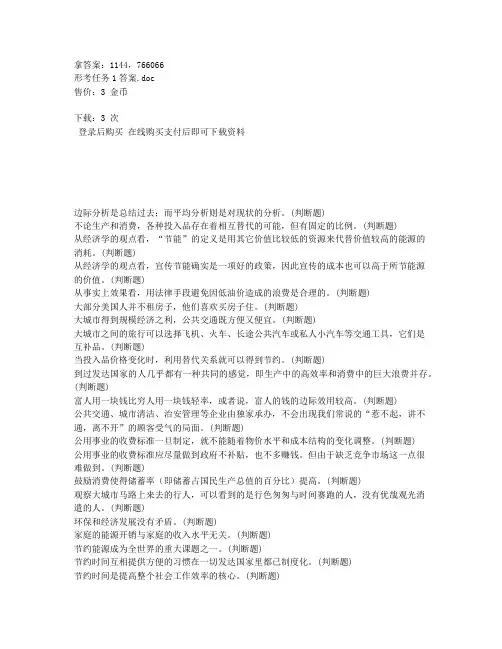 电大国家开放大学电大经济学与生活形考任务1答案非答案