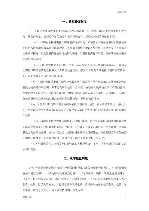 印刷行业五项制度