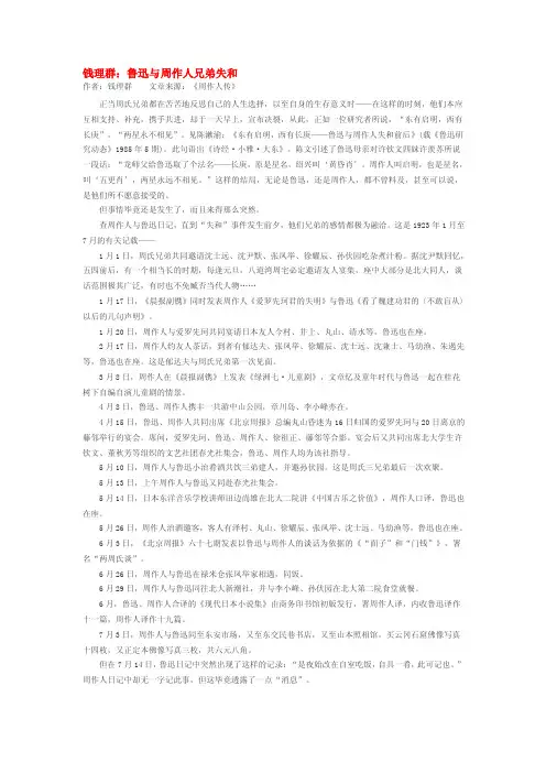 钱理群：鲁迅与周作人兄弟失和