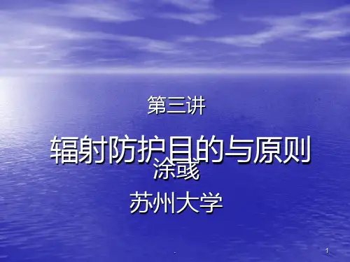 辐射防护目的ppt课件