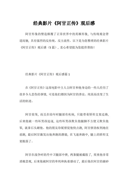 经典影片《阿甘正传》观后感