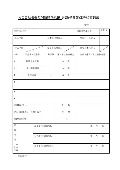 消防工程分部验收记录表格模板