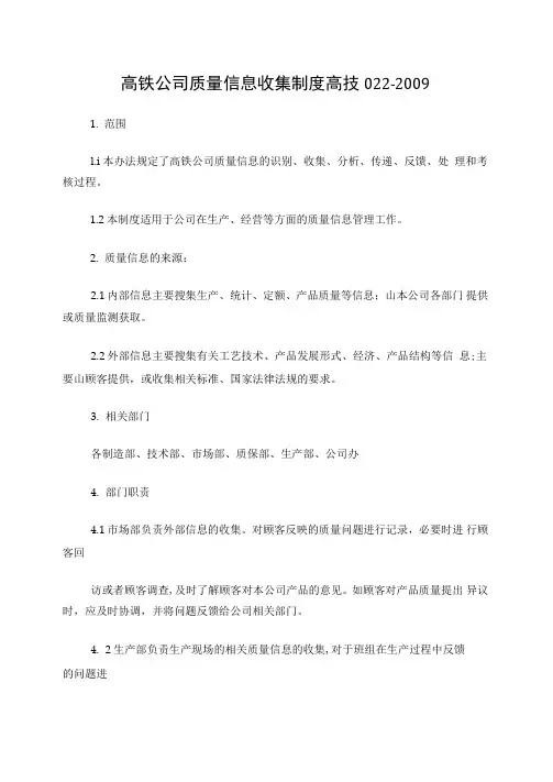 公司质量信息收集制度