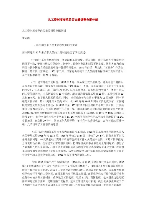从工资制度变革的历史看调整分配体制