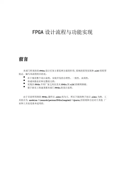 FPGA开发设计流程和功能实现