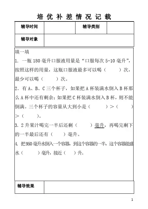 苏教版四年级数学(上册)培优补差训练