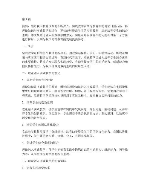 理论融入实践教学(3篇)