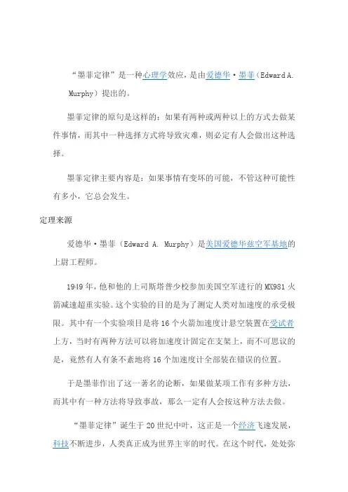 墨菲定律