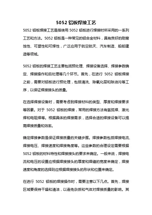 5052铝板焊接工艺