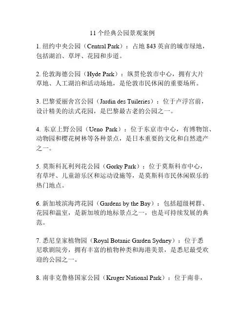 11个经典公园景观案例