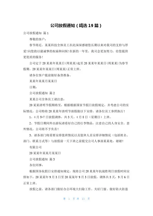 公司放假通知（精选19篇）