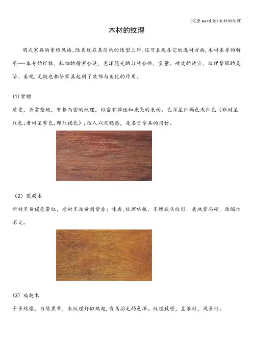 (完整word版)木材的纹理