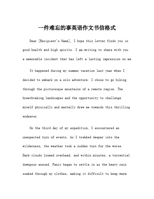 一件难忘的事英语作文书信格式