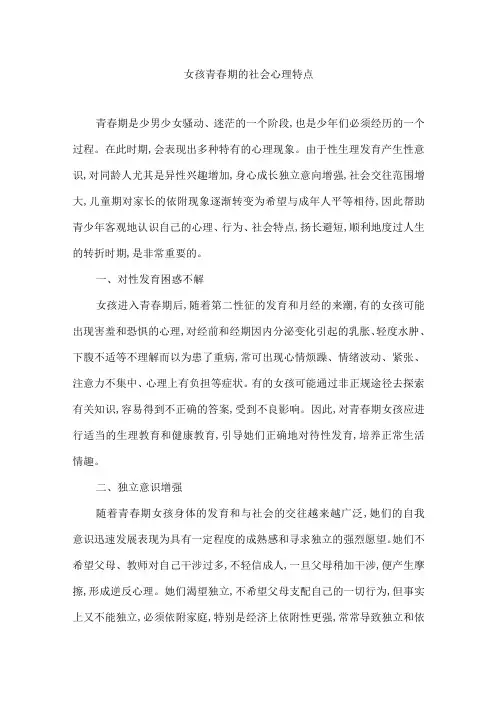 女孩青春期的社会心理特点