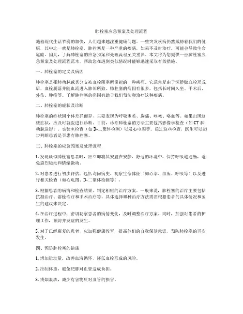 肺栓塞应急预案及处理流程