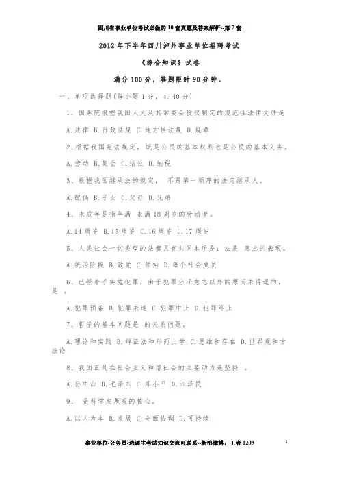 2012泸州事业单位考试真题及答案