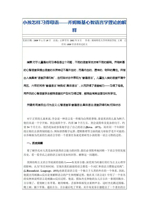母语习得