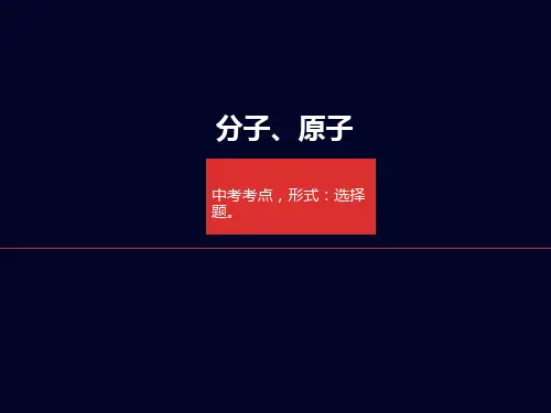 分子原子模型及例题