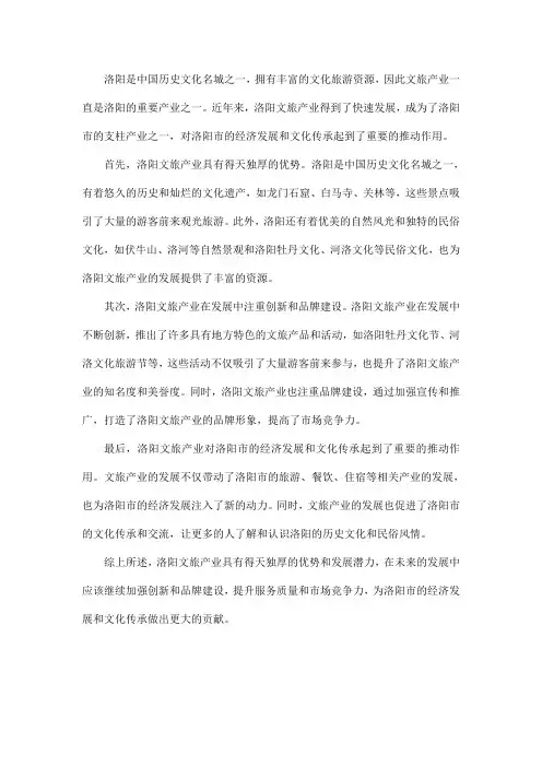 对洛阳文旅产业的认识
