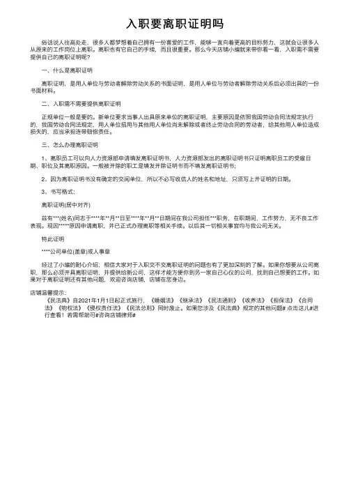 入职要离职证明吗