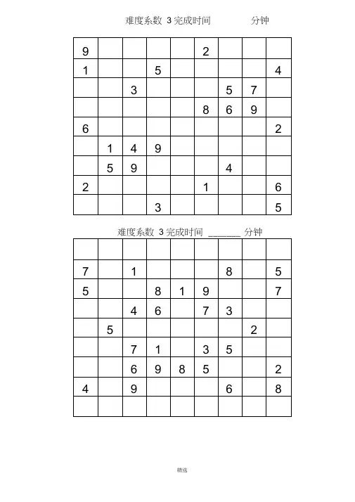 九宫格数独题目大全
