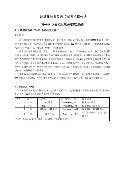 烷基化装置仪表控制系统操作法