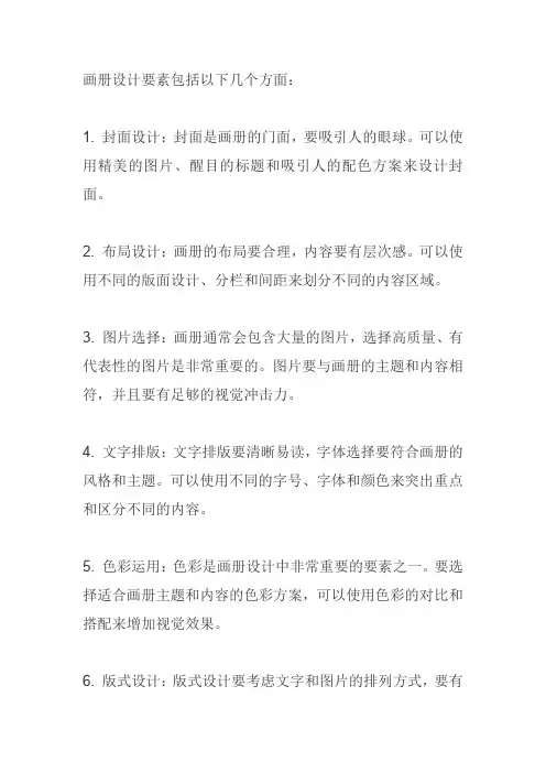 画册设计要素