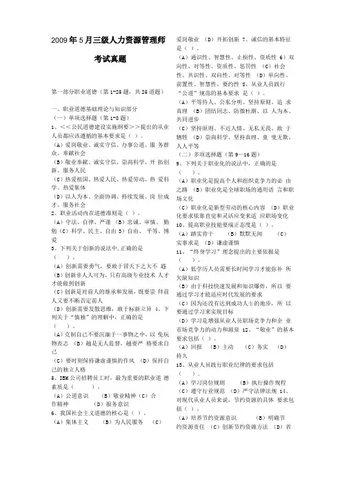 人力资源管理师三级考试真题及答案
