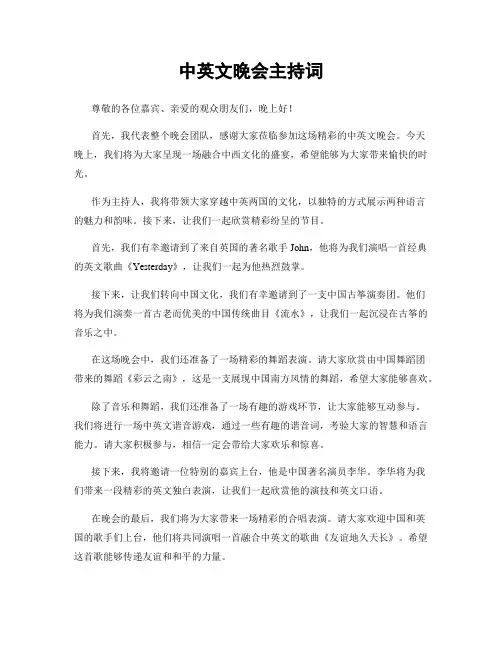 中英文晚会主持词