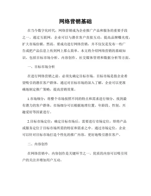 网络营销基础