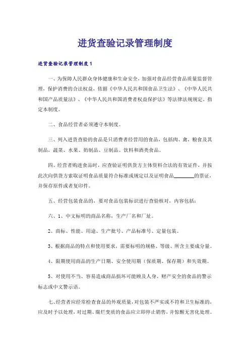 进货查验记录管理制度