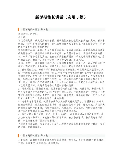 新学期校长讲话(实用3篇)