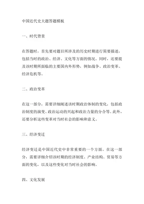中国近代史大题答题模板
