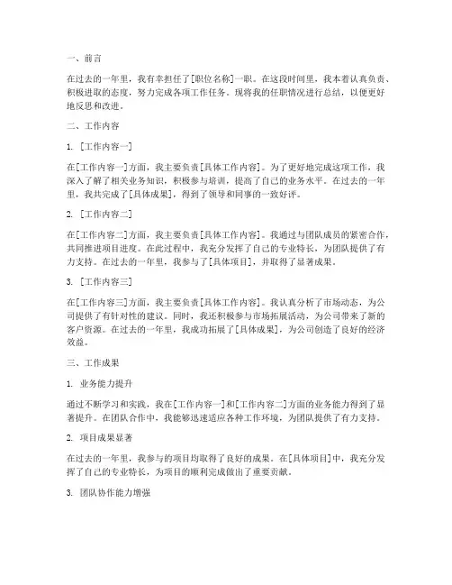 个人工作总结的任职情况