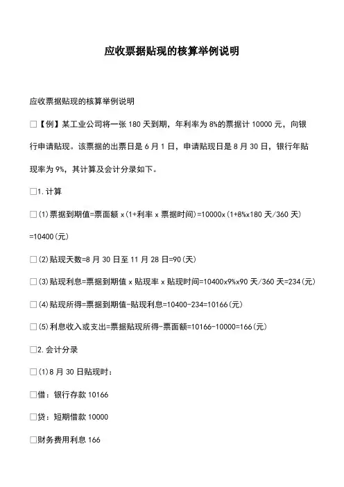 会计经验：应收票据贴现的核算举例说明