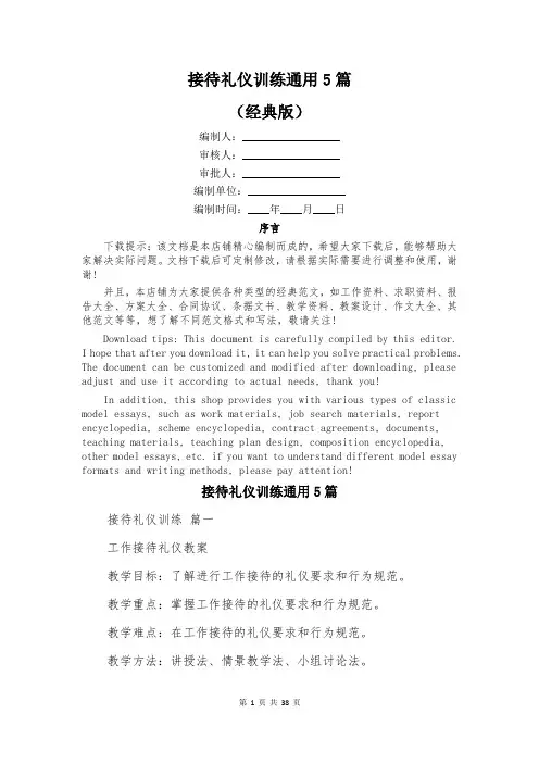 接待礼仪训练通用5篇