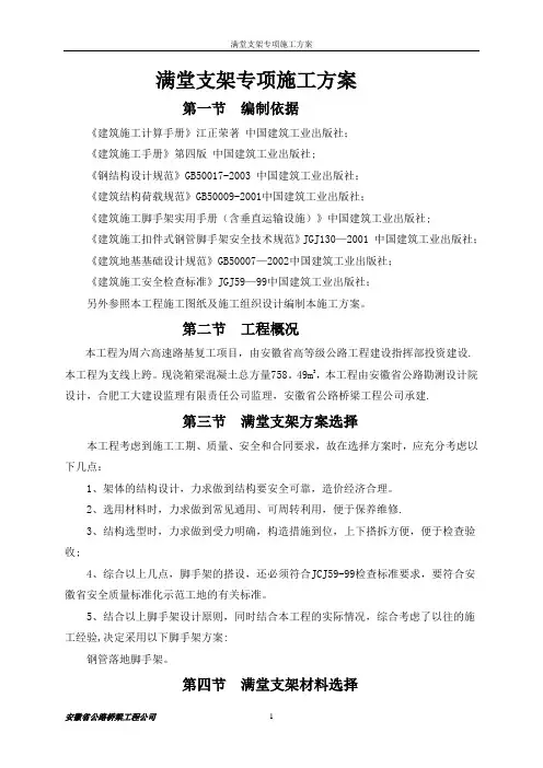 满堂支架安全专项施工方案