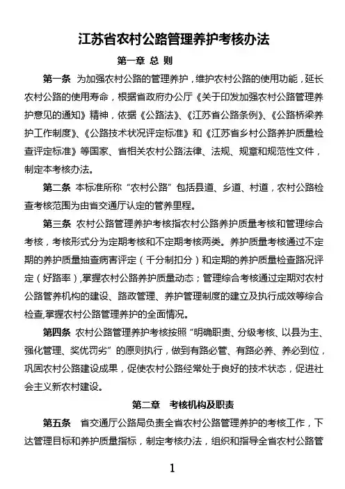 江苏省农村公路养护检查考核办法