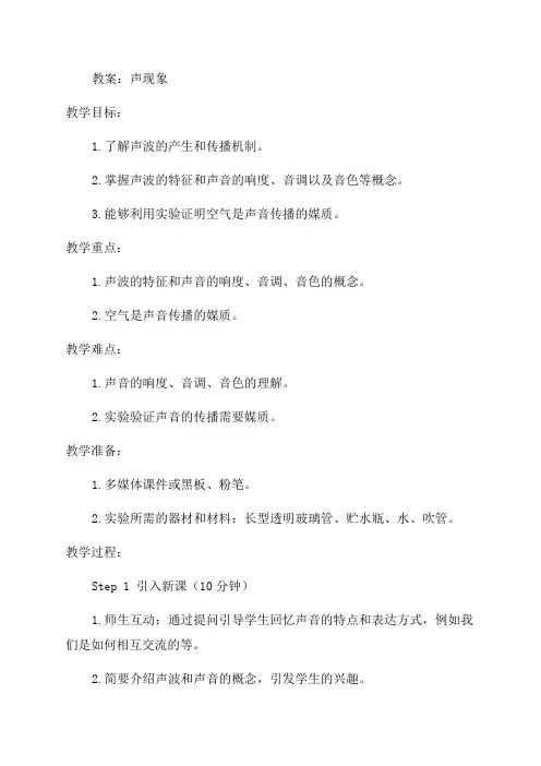 八年级物理第一章声现象教案