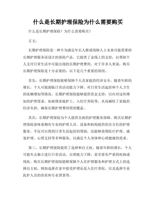 什么是长期护理保险为什么需要购买