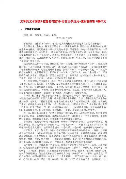 江苏省启东中学2018-2019学年高中语文 暑假作业第十九天 文学类文本阅读+名篇名句默写+语