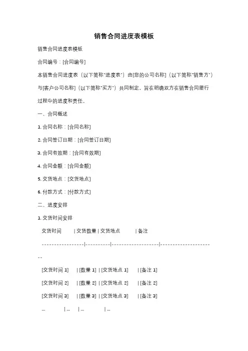 销售合同进度表模板