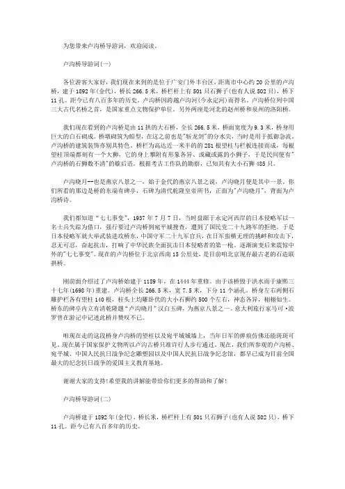 卢沟桥导游词
