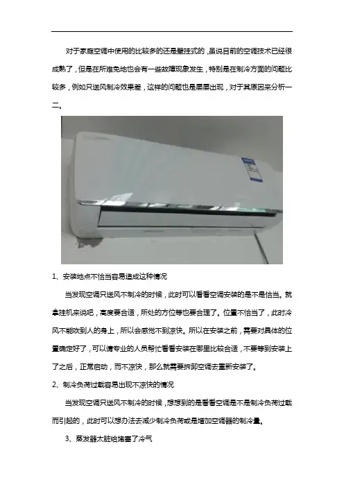 挂壁空调只送风不制冷怎么回事