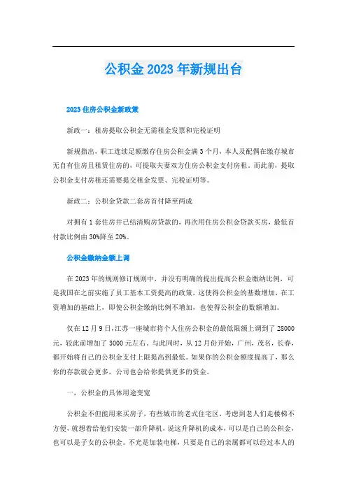 公积金2023年新规出台