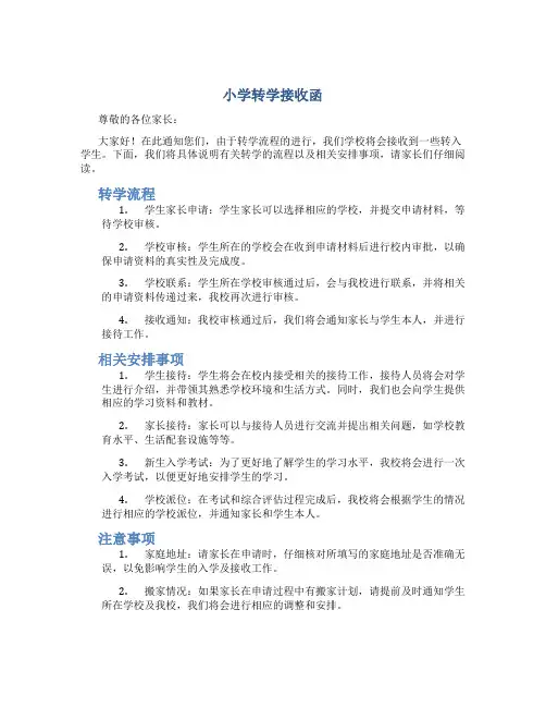 小学转学接收函